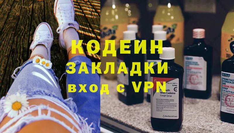 Кодеин Purple Drank  Курганинск 